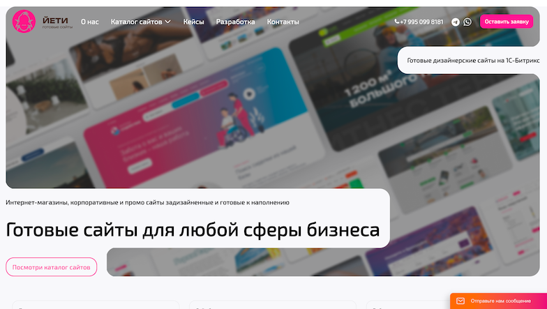 Запускаем собственное решение по готовым сайтам