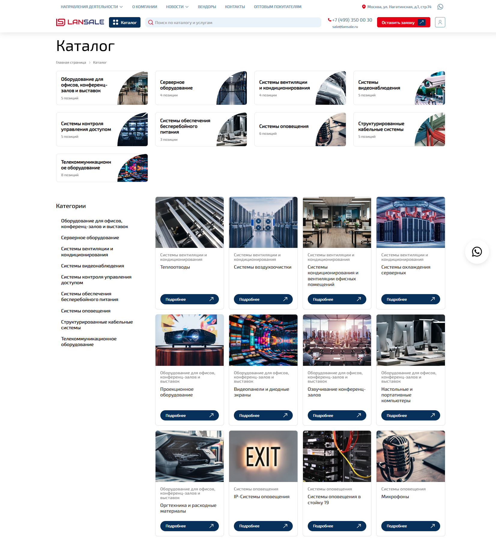 FireShot Capture 090 - LANSALE - Дистрибуция и Интеграцтя IT решений - www.lansale.ru.png