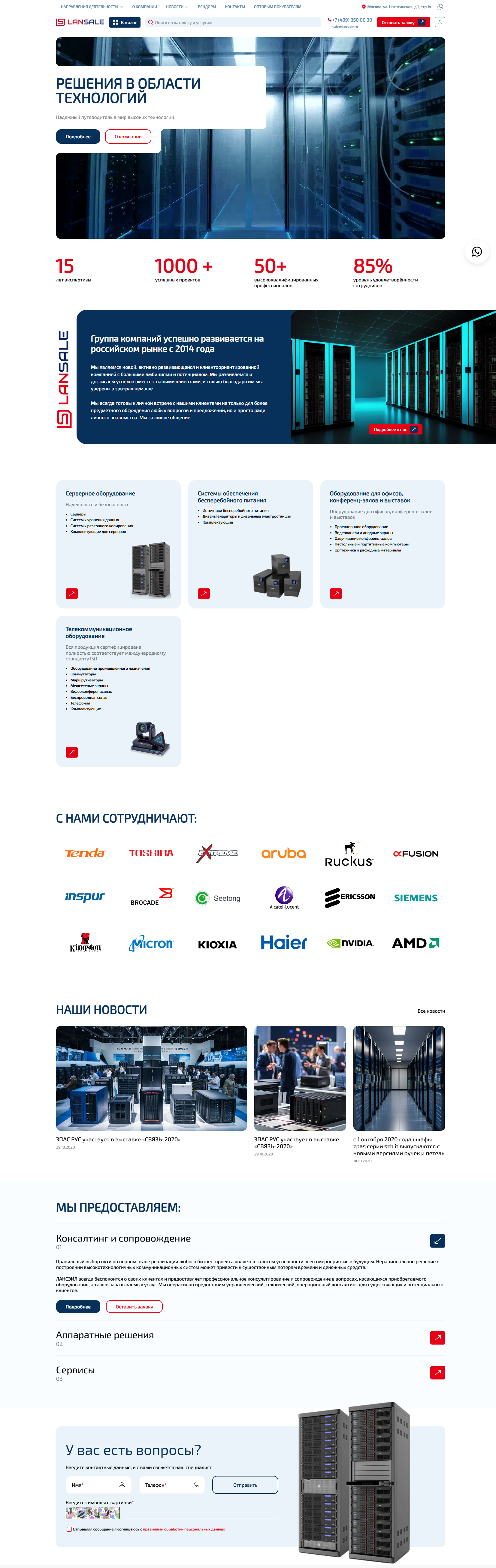FireShot Capture 090 - LANSALE - Дистрибуция и Интеграцтя IT решений - www.lansale.ru.png